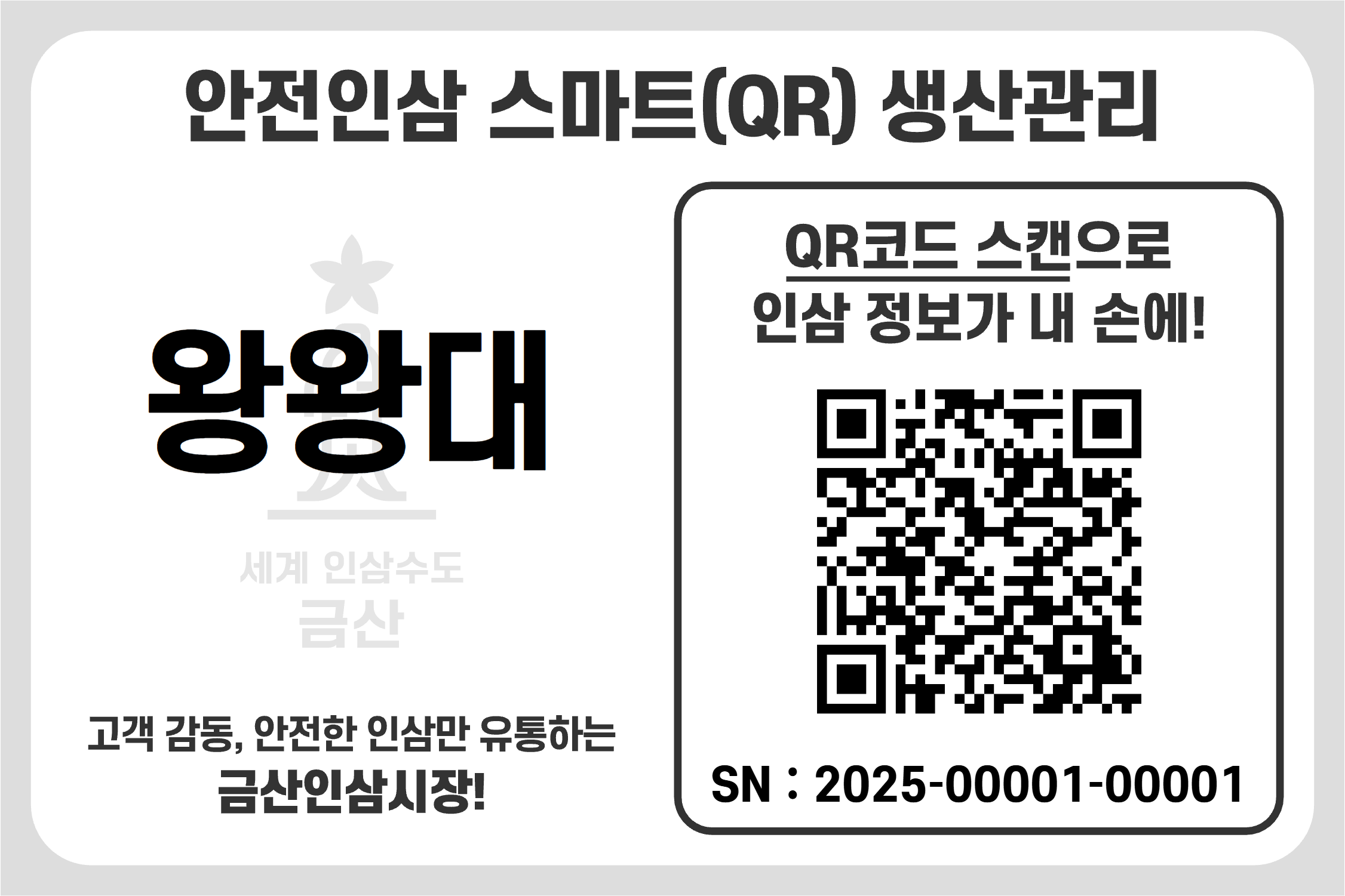 생산자 실명 표기 샘플 QR 이미지