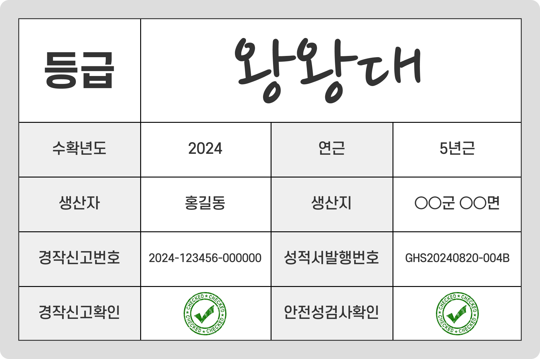 생산자 실명 표기 샘플 QR 이미지
