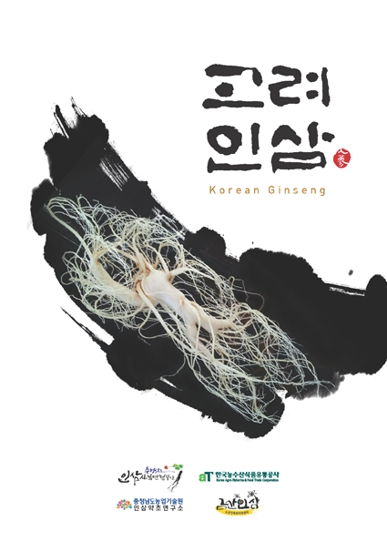 고려인삼