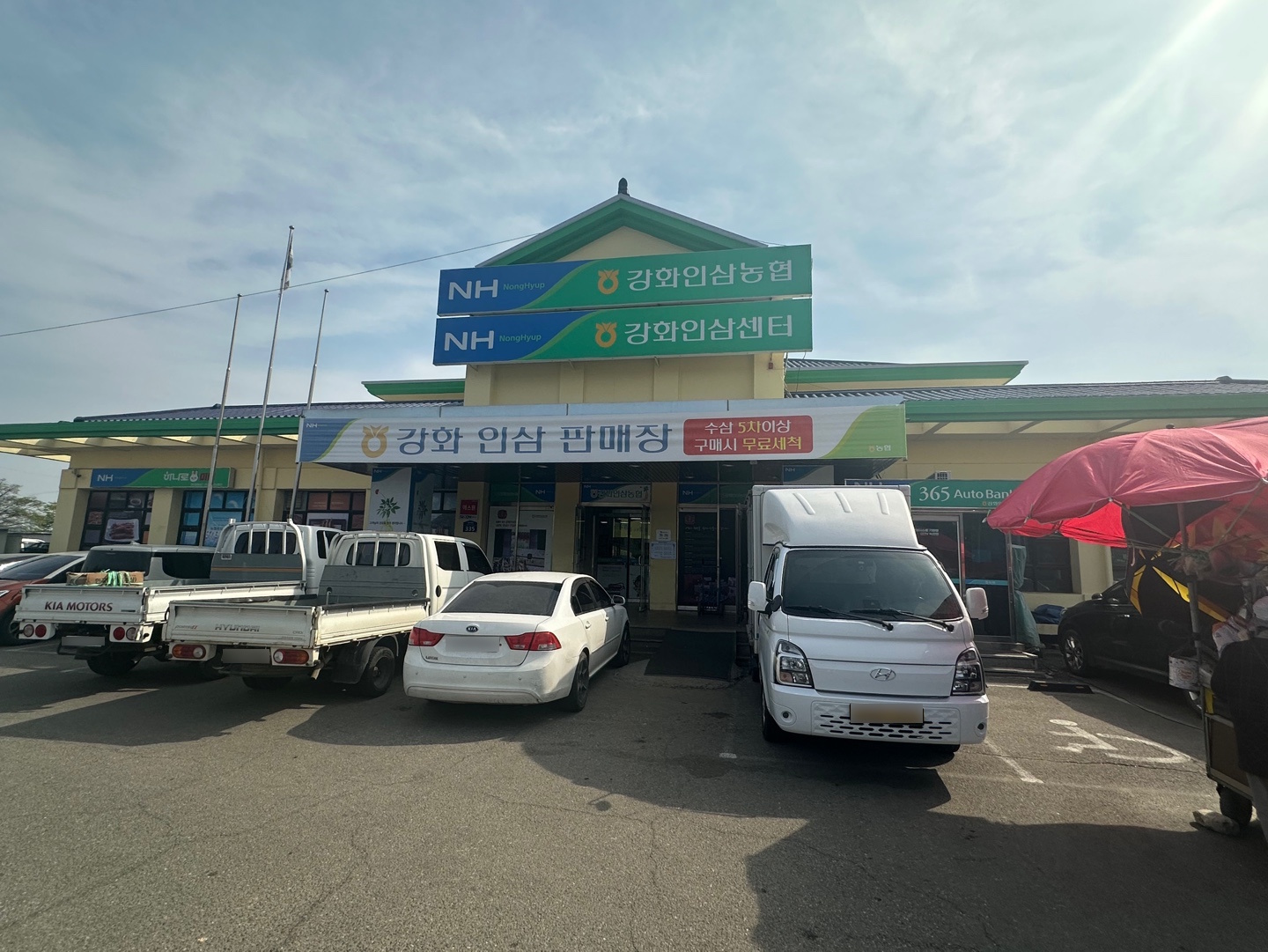 강화인삼센터 외부 이미지