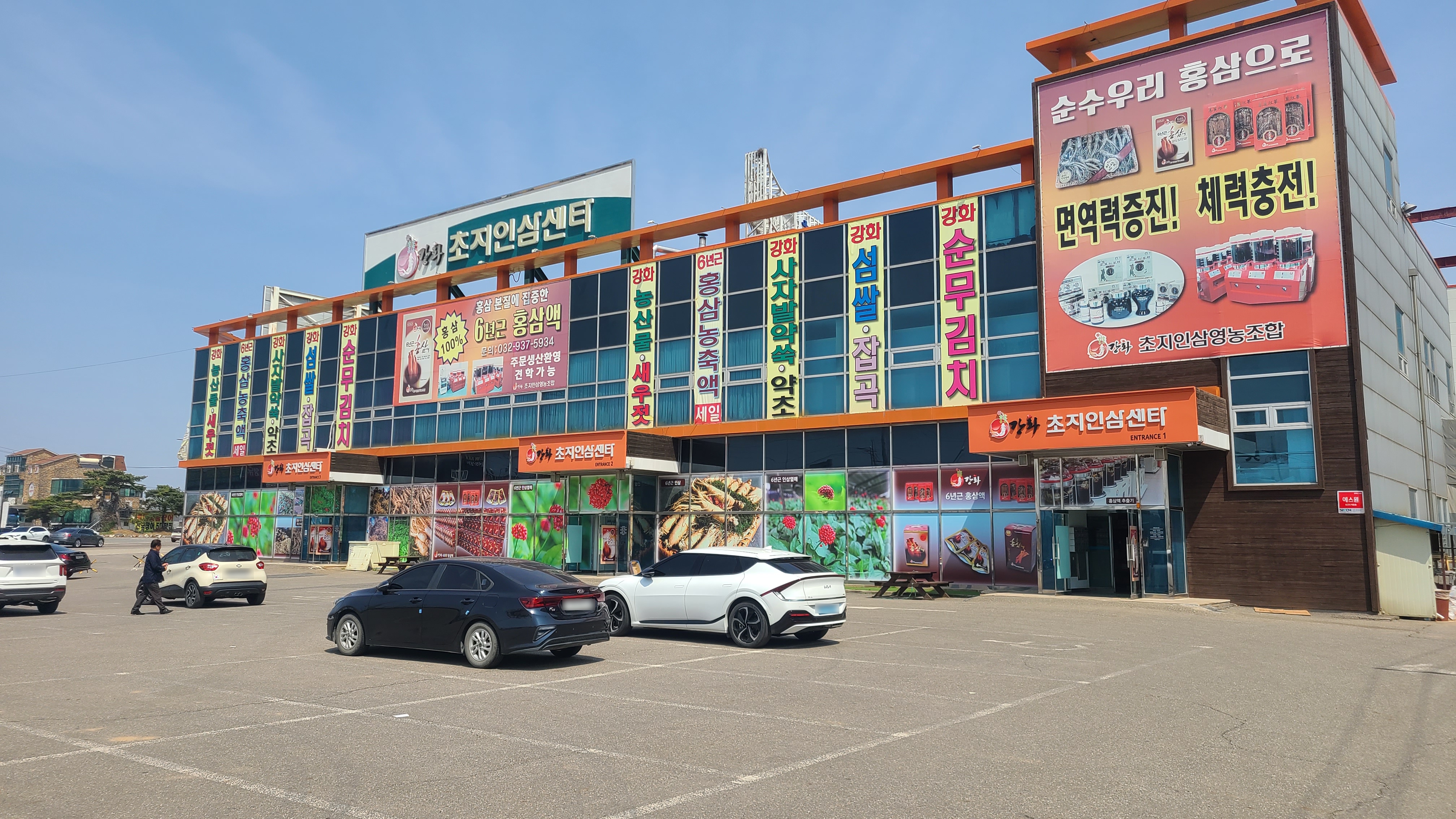 초지인삼센터 외부 이미지