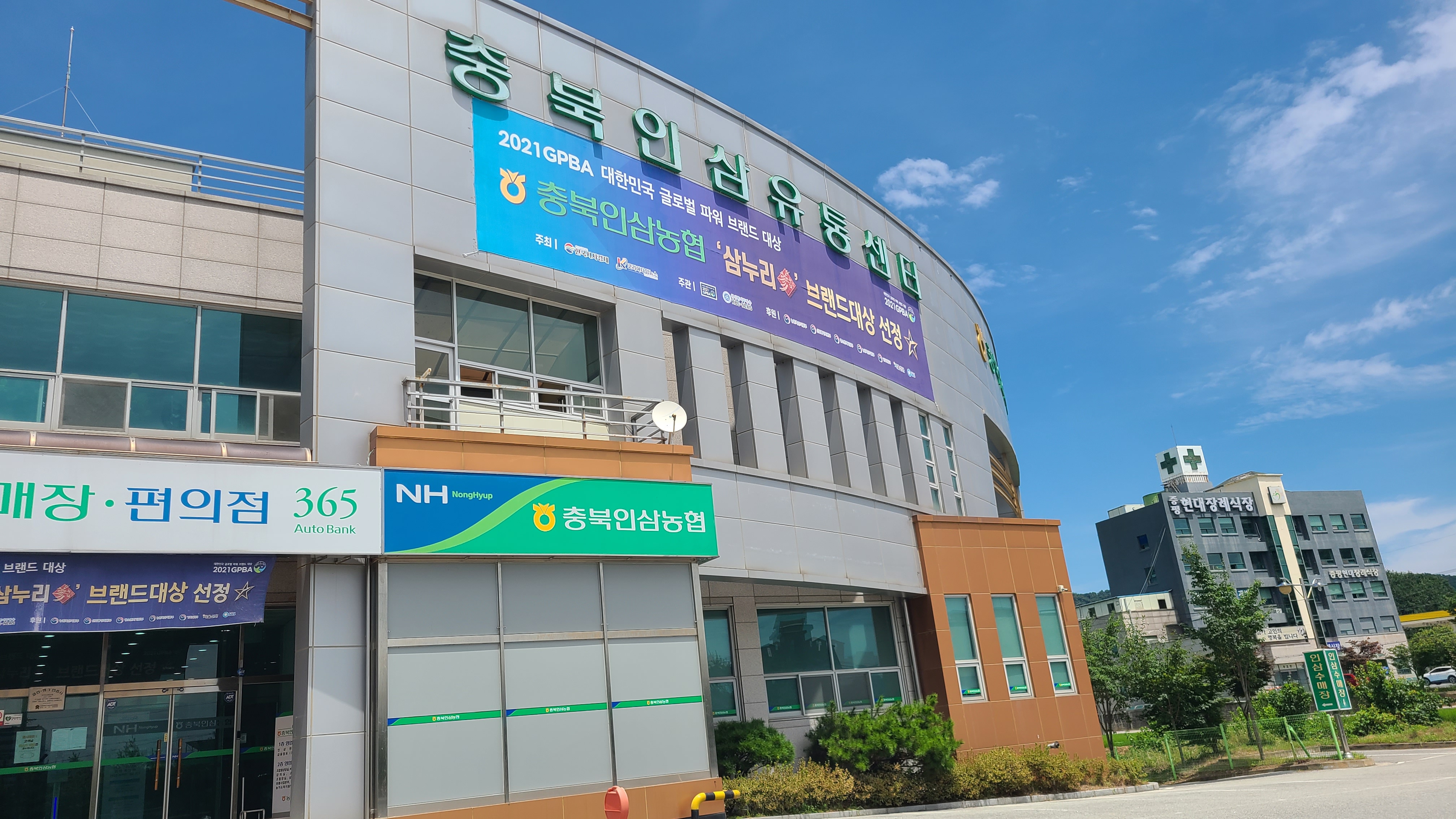 충북인삼유통센터 외부 이미지