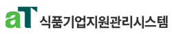 aT식품기업 관리지원 시스템 로고 이미지