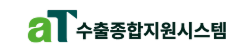 aT수출종합지원시스템 로고 이미지