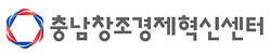 충남창조경제혁신센터 로고 이미지
